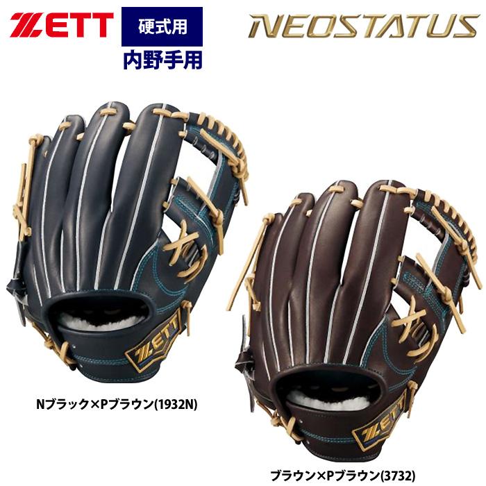 ZETT ネオステイタス　内野用 ゼット（ZETT） あすつく ネオステイタス 硬式グラブ 内野手用 今宮