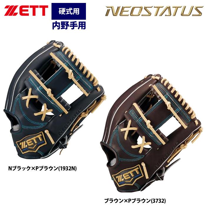 ゼット（ZETT） あすつく ネオステイタス 硬式グラブ 内野手用 今宮