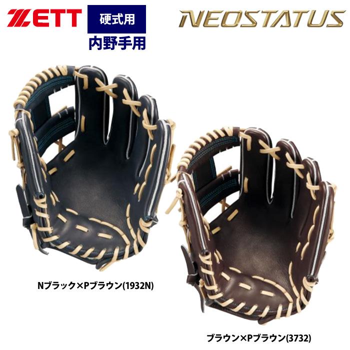 ゼット（ZETT） あすつく ネオステイタス 硬式グラブ 内野手用 今宮