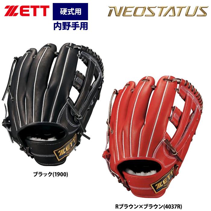 ゼット（ZETT） あすつく ネオステイタス 硬式グラブ 内野手オール