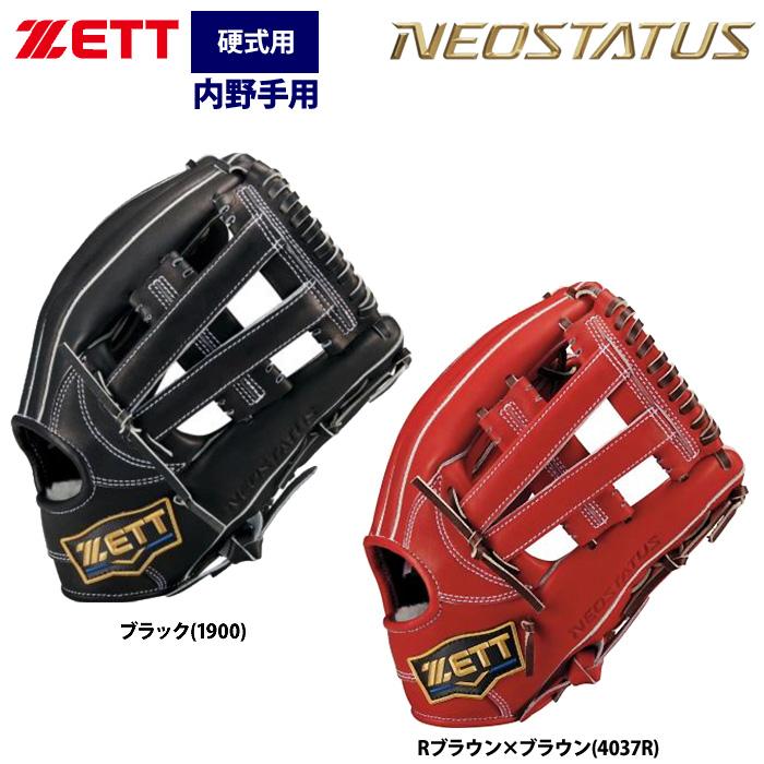 ゼット（ZETT） あすつく ネオステイタス 硬式グラブ 内野手オール