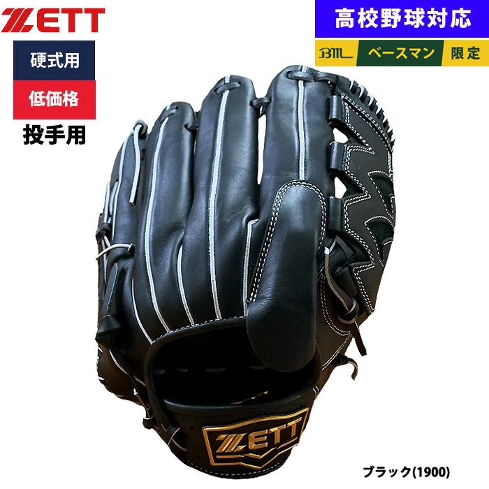 ゼット（ZETT） あすつく 野球用 硬式用 グラブ ピッチャー用 低価格