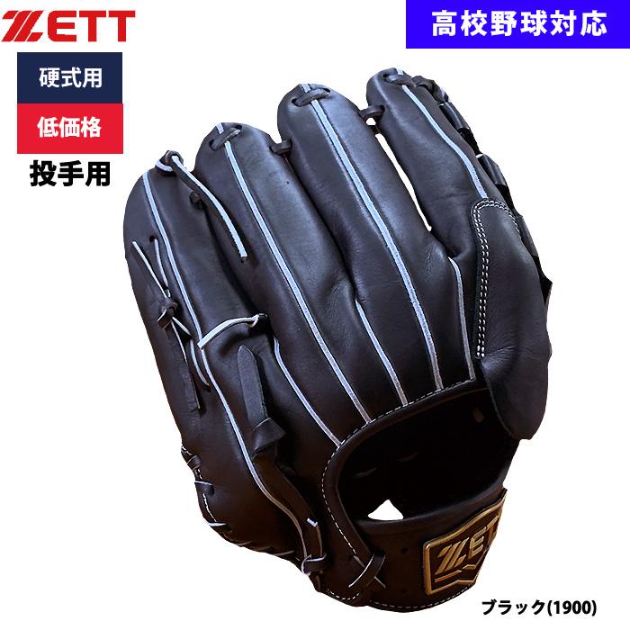 973 ローリングス プロプリモ 即戦力 硬式 投手用グローブ 973 ローリングス プロプリモ 即戦力 硬式 投手用グローブ