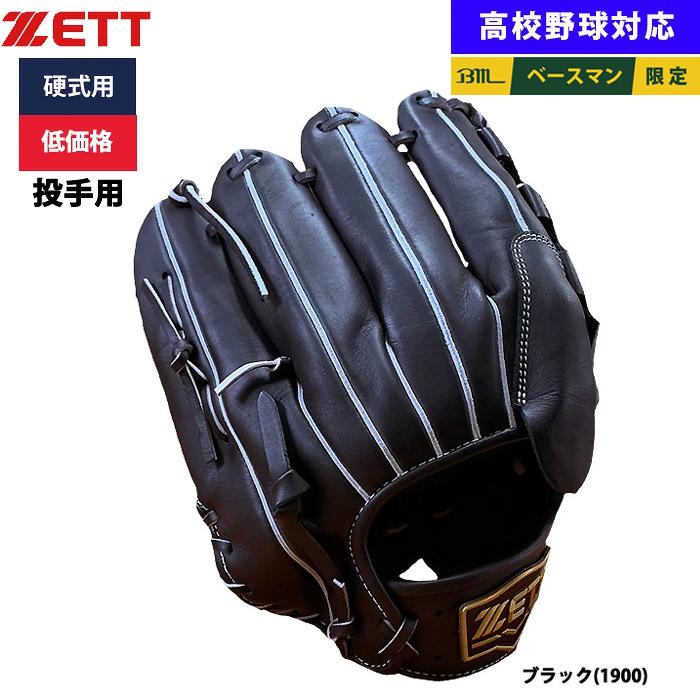 ZETT PROSTATUS 硬式用 ピッチャー用グラブ ゼット（ZETT） あすつく 野球用 硬式用 グラブ ピッチャー用 低価格