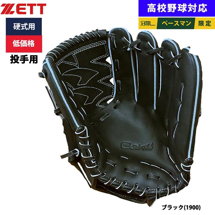 ゼット（ZETT） あすつく 野球用 硬式用 グラブ ピッチャー用 低価格