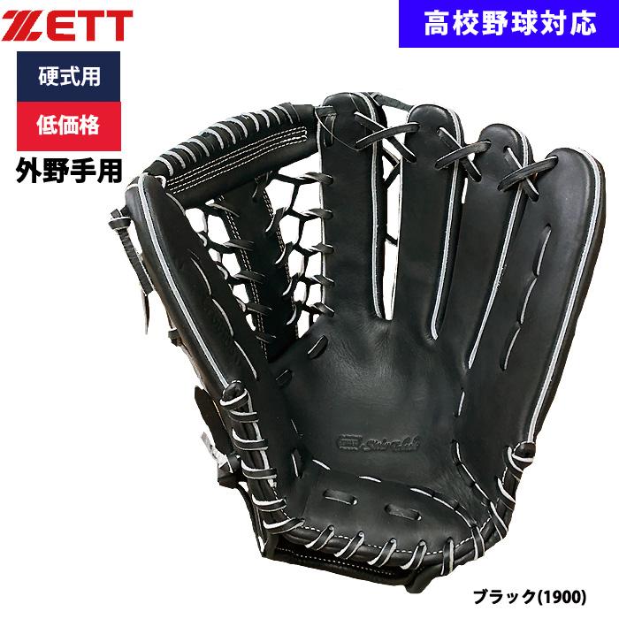 ZETT - 野球グローブ☆野球☆送料無料☆送料込み☆ ゼット あすつく ZETT 野球用 硬式用 グラブ 外野手用 低価格