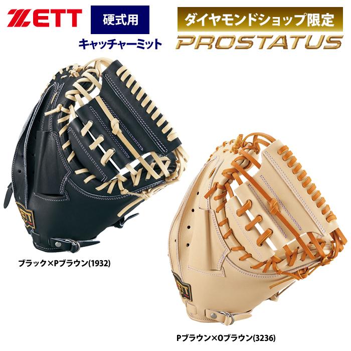 あすつく ZETT ゼット プロステイタスSE 硬式 キャッチャーミット 捕手用 北米産Jステアレザー BPROCM222S zet23fw 