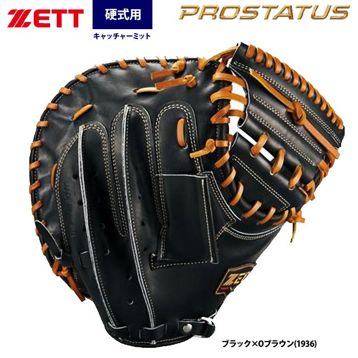 ゼット（ZETT） あすつく プロステイタスプレミアム 硬式 キャッチャー