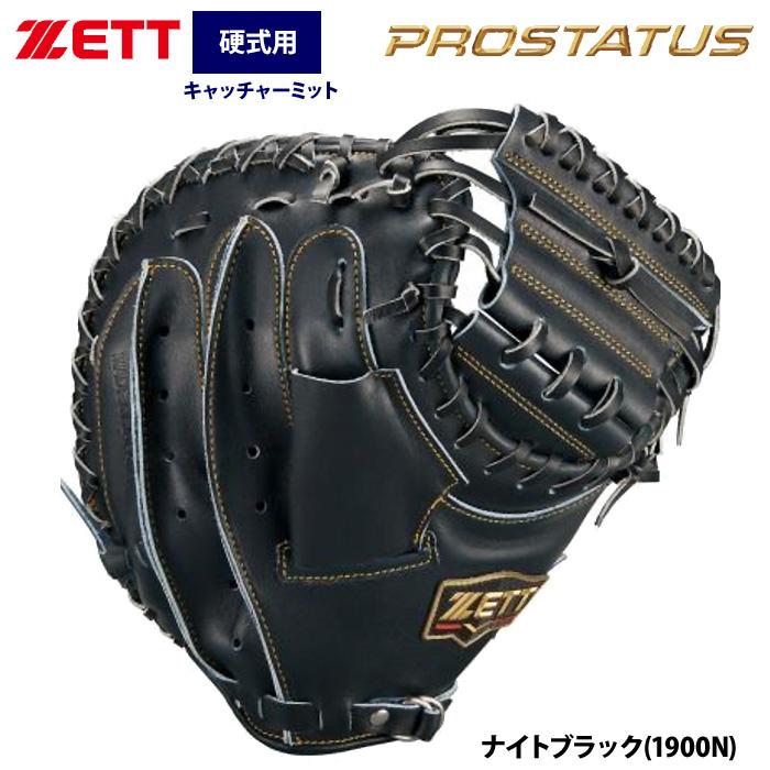 ゼット（ZETT） あすつく 硬式 キャッチャーミット 捕手用 縦型