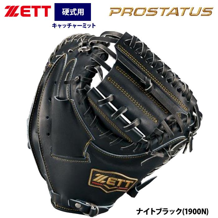 ゼット（ZETT） あすつく 硬式 キャッチャーミット 捕手用 縦型