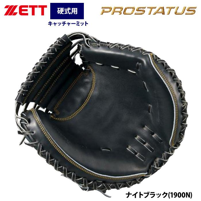 【硬式】ZETT キャッチャーミット ブラック 捕手用 ゼット（ZETT） あすつく 硬式 キャッチャーミット 捕手用 縦型