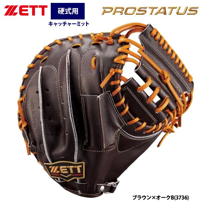 ZETT プロステイタス オーダー硬式用 キャッチャーミット 大人用 ゼット（ZETT） あすつく プロステイタスプレミアム 硬式 キャッチャー