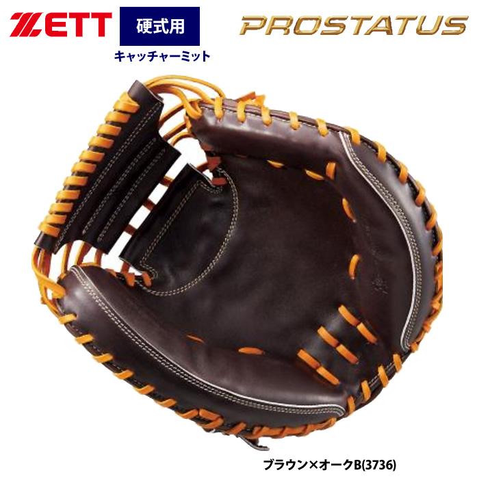ゼット あすつく ZETT プロステイタスプレミアム 硬式