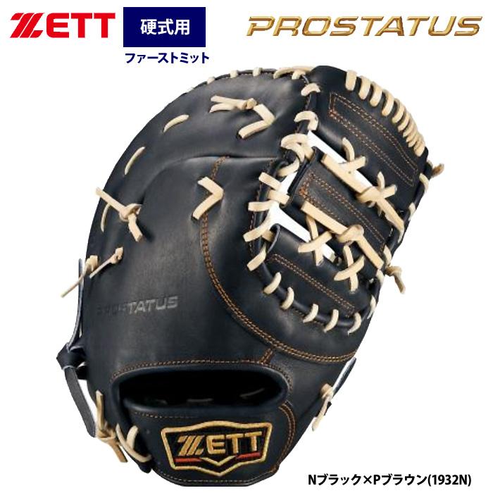ZETT プロステイタス 軟式 オーダー ファーストミット 小指2本可能