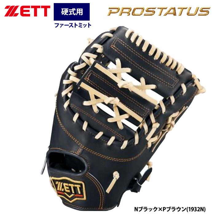 ZETT プロステイタス 軟式 オーダー ファーストミット 小指2本可能 楽天市場】ゼット ZETT 野球 ファーストミット 軟式 小指2本入れ