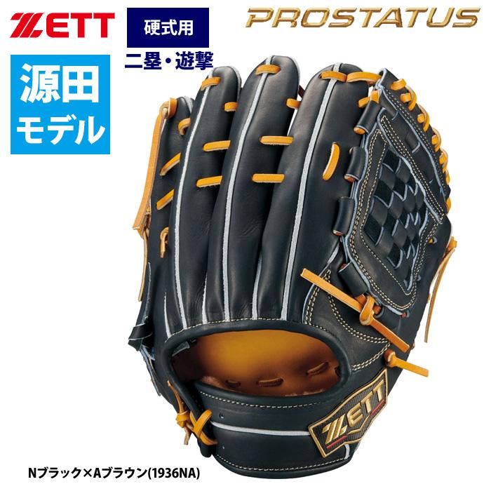 ゼット（ZETT） あすつく プロステイタスSE 硬式 グラブ 内野手用 源田