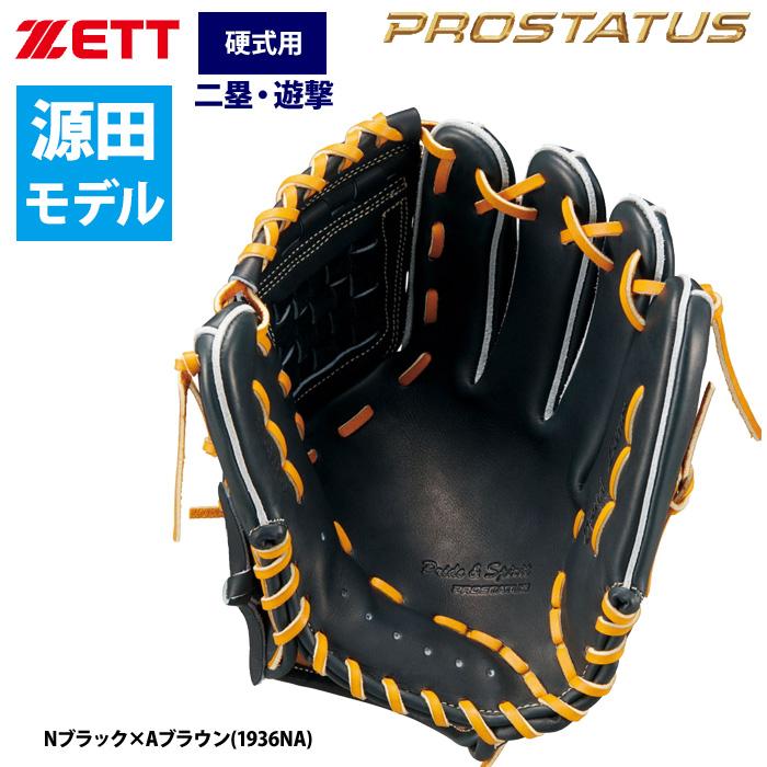 【美品】ZETT プロステイタスSE 源田モデル ゼット（ZETT） あすつく プロステイタスSE 硬式 グラブ 内野手用 源田
