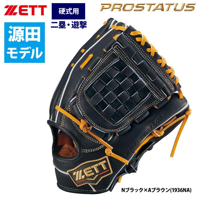 ゼット（ZETT） あすつく プロステイタスSE 硬式 グラブ 内野手用 源田