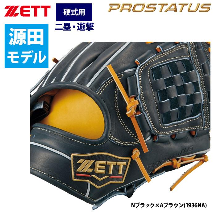 ゼット（ZETT） あすつく プロステイタスSE 硬式 グラブ 内野手用 源田