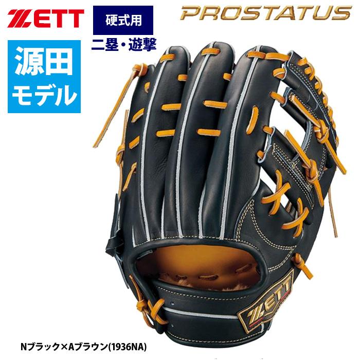 ゼット（ZETT） あすつく プロステイタスSE 硬式 グラブ 内野手用 源田