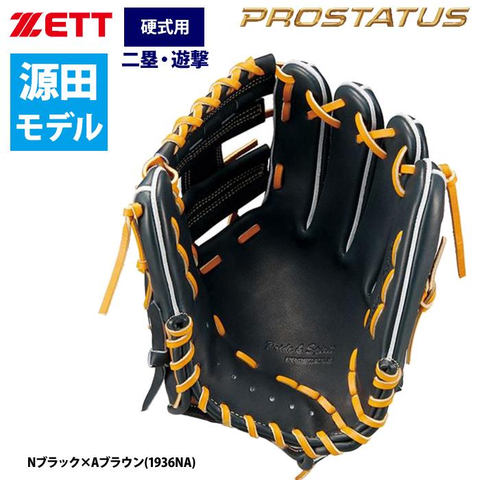 ゼット(ZETT) 硬式野球 グラブ プロステイタスSE セカンド・ショート用 ゼット（ZETT） あすつく プロステイタスSE 硬式 グラブ 内野手用 源田