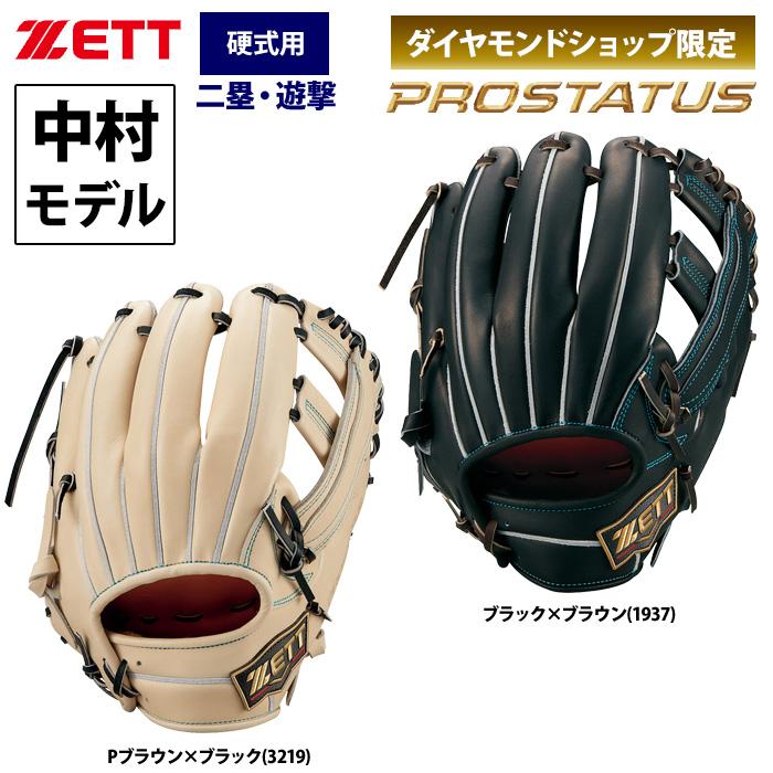 ZETT PROSTATUS】中村奨吾モデル 軟式用グラブ