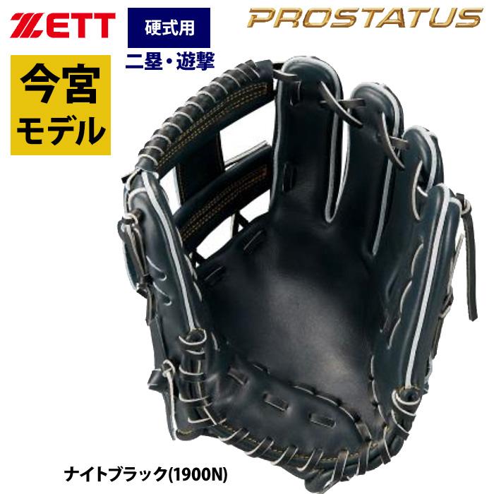 ゼット（ZETT） あすつく プロステイタスS 硬式 グラブ 内野手用 今宮