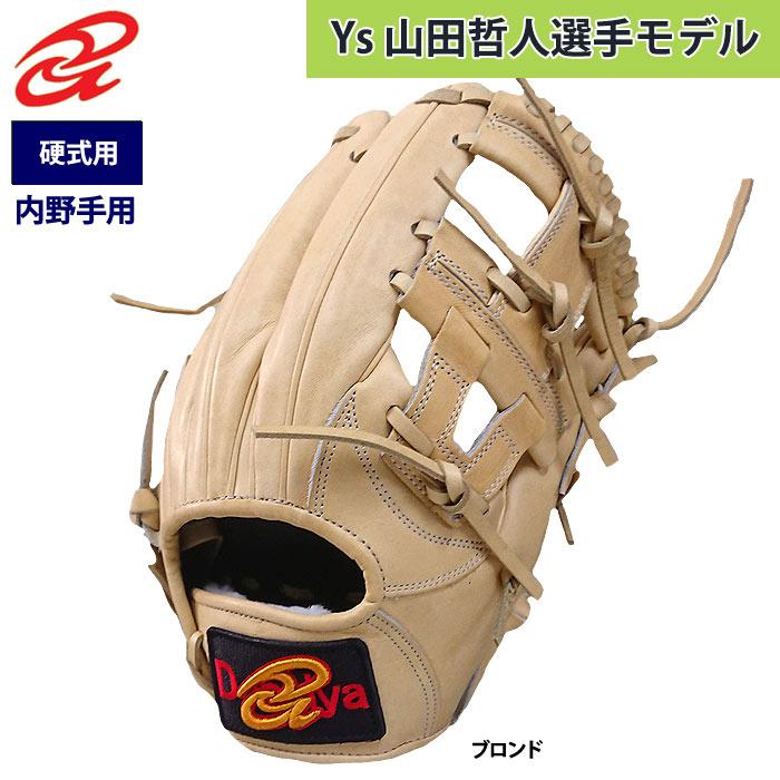 あすつく ドナイヤ 野球 硬式グラブ 内野オールラウンド用 山田哲人型 