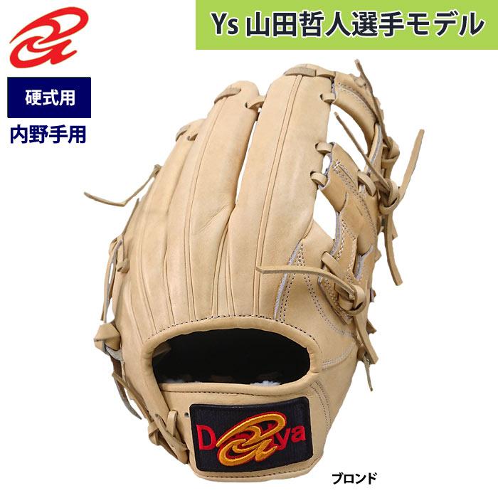 ドナイヤ グローブ 内野手用 山田哲人
