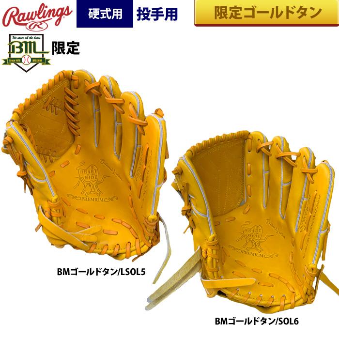 Rawlings あすつく ローリングス ベースマン限定 野球 硬式 Rawlings あすつく ローリングス ベースマン限定 野球 硬式