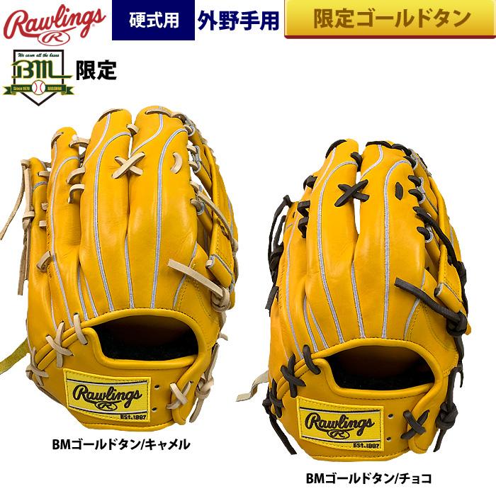 Rawlings　硬式用オーダー外野手用 B88MG 型付け済 Rawlings硬式用オーダー外野手用 B88MG 型付け済