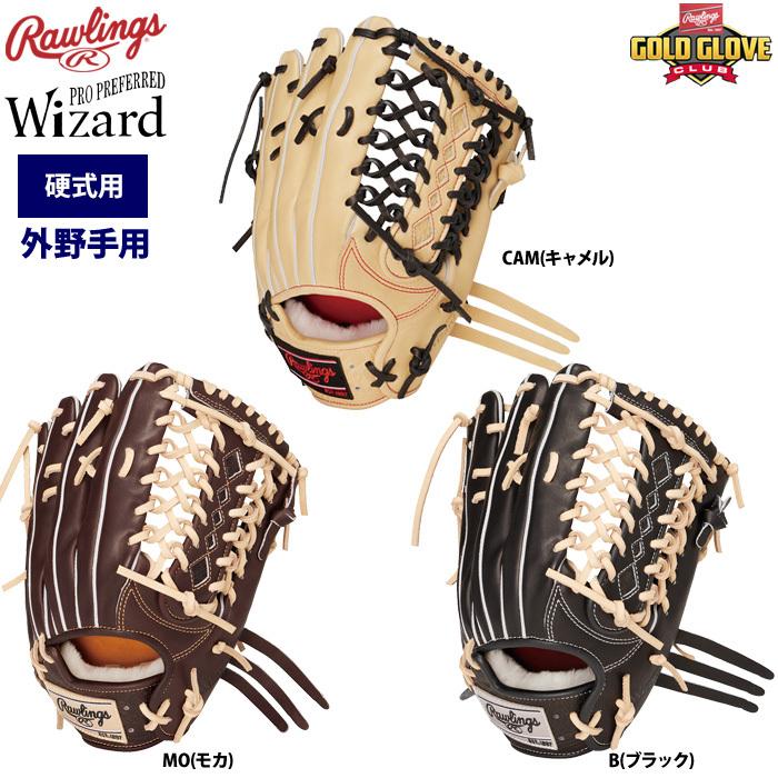 ローリングス硬式外野手用グローブ ウィザード | tspea.org