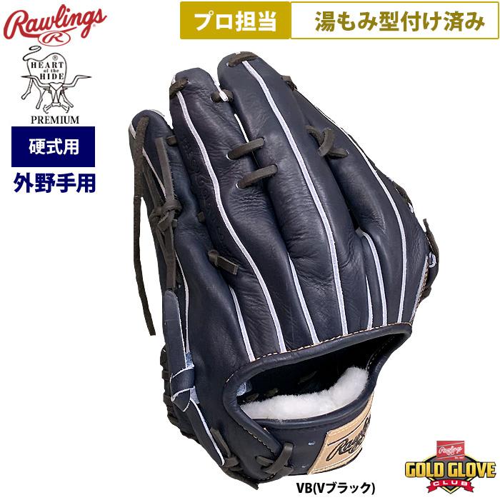 Rawlings あすつく ローリングス 野球 硬式用 グラブ 外野手用