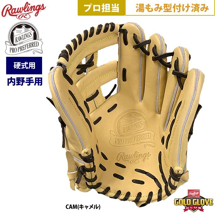 Rawlings PRO PREFERRED 硬式内野手用グラブ モカ×キャメル