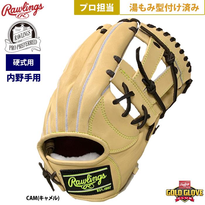 Rawlings あすつく ローリングス 野球 硬式 グラブ 内野手 プロ