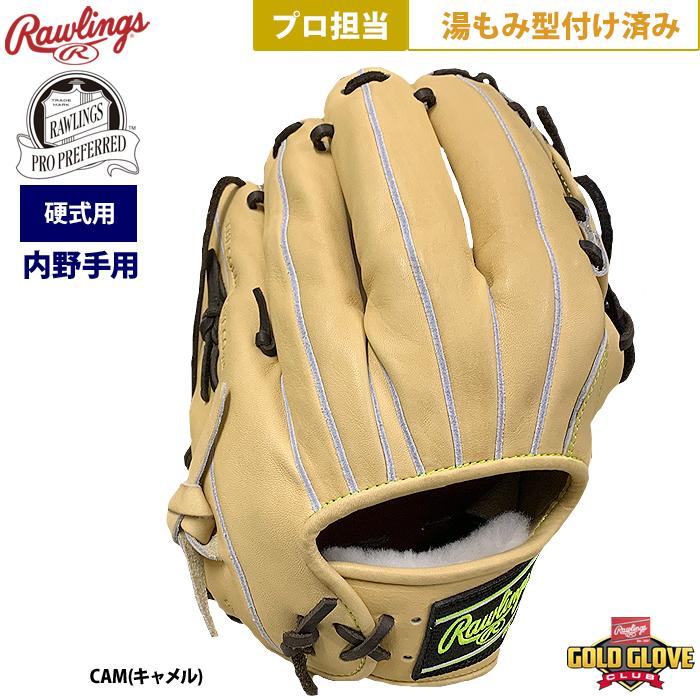 Rawlings あすつく ローリングス 野球 硬式 グラブ 内野手 プロ