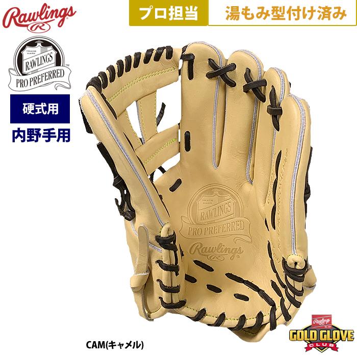 Rawlings（ローリングス） あすつく 野球 硬式 グラブ 内野手 プロ担当
