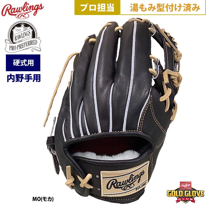 新品　ローリングス　硬式グローブ　内野手用　型付け済み 新品 (高校野球対応)】 ローリングス 硬式グローブ / 内野手用 無料