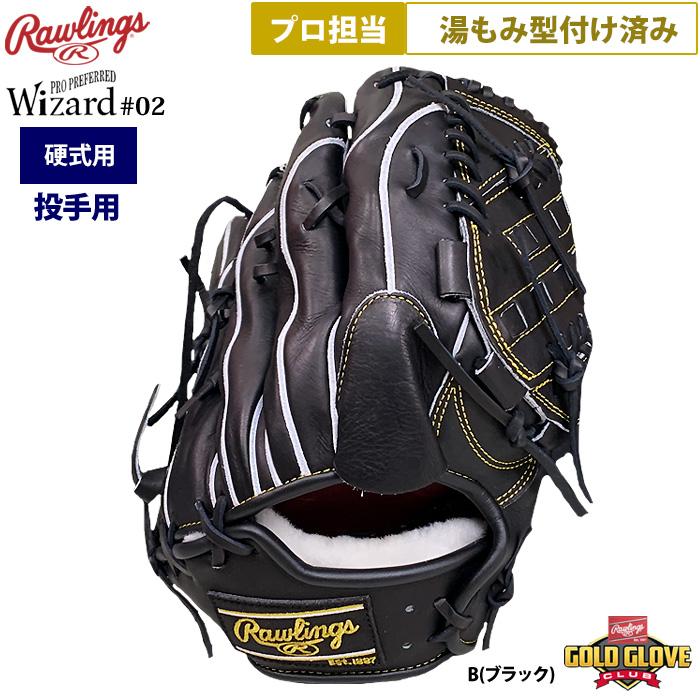 Rawlings（ローリングス） あすつく プロ担当 湯もみ型付け済み 野球