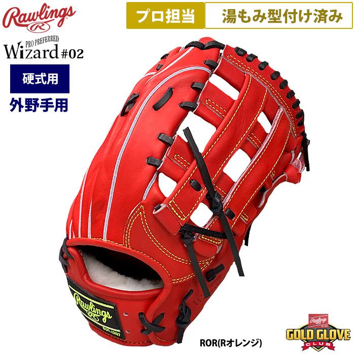 ローリングスグローブ【湯もみ済】硬式用 ro-gh4prnp6fs-k_1_2048x.jpg?v=