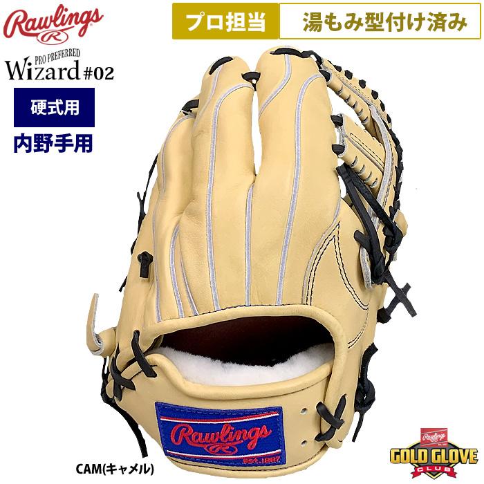 ローリングスグローブ【湯もみ済】硬式用 NEW【湯もみ型付け加工済】Rawlings ローリングス 硬式グローブ グラブ