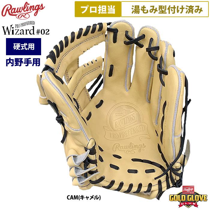 Rawlings（ローリングス） あすつく プロ担当 湯もみ型付け済み 野球