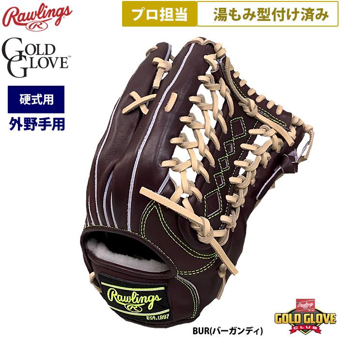 Rawlings　硬式外野手用　限定ジュテルレザー製　型付け済 Rawlings 硬式外野手用 限定ジュテルレザー製 型付け済 ローリングス