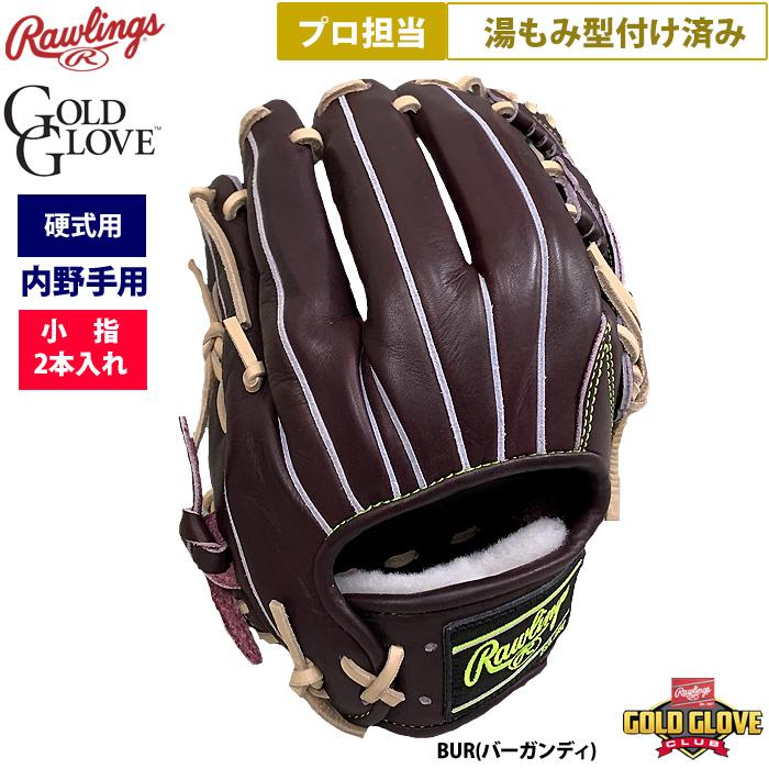 ローリングス 内野手用 大人用 湯もみ施工されてます Rawlings あすつく ローリングス 野球 硬式用 グラブ 内野手用