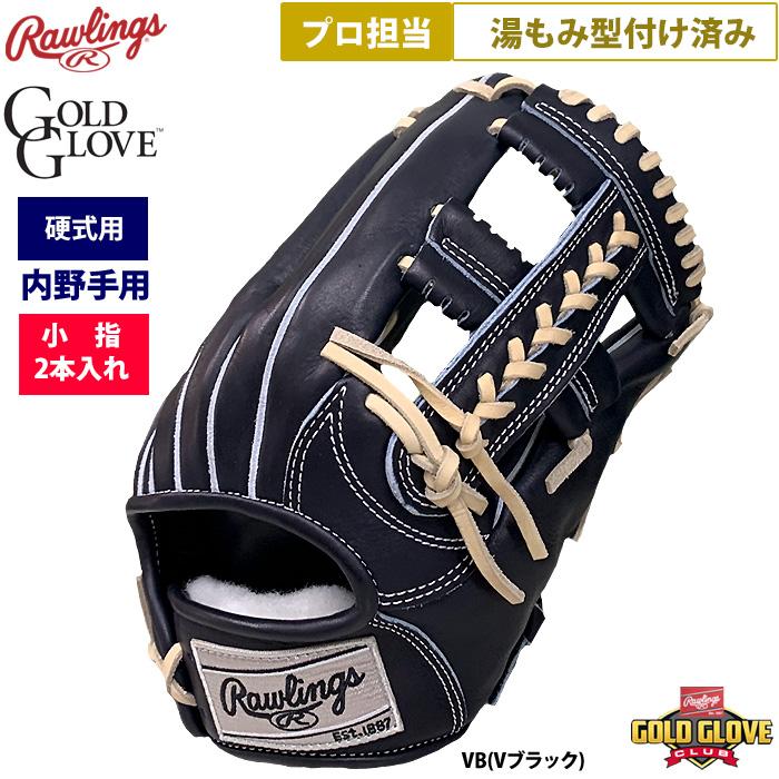 Rawlings（ローリングス） あすつく 野球 硬式用 グラブ 内野手用 プロ