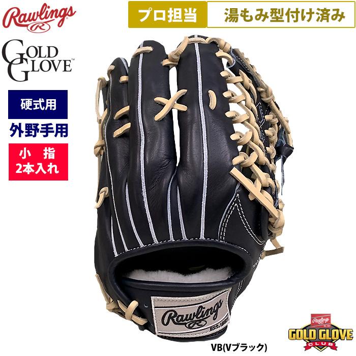 Rawlings（ローリングス） あすつく 野球 硬式用 グラブ 内野手用 プロ