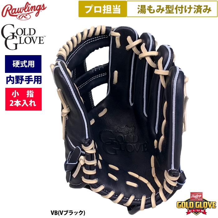Rawlings（ローリングス） あすつく 野球 硬式用 グラブ 内野手用 プロ