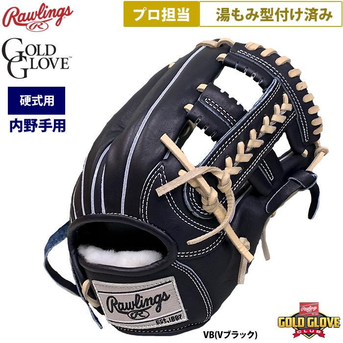 Rawlings あすつく ローリングス 野球 硬式用 グラブ 内野手用