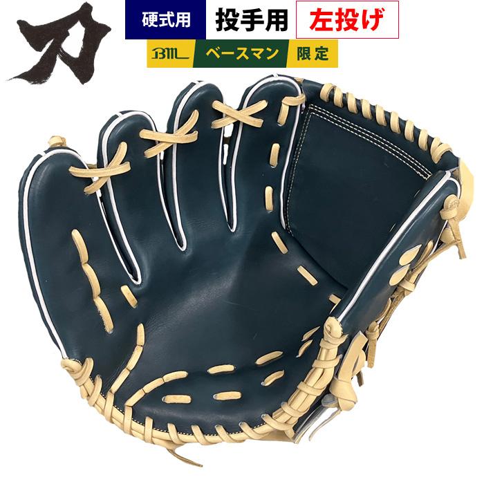 あすつく 刀 KATANA 野球 一般硬式用 グラブ 左投げ 投手ピッチャー用