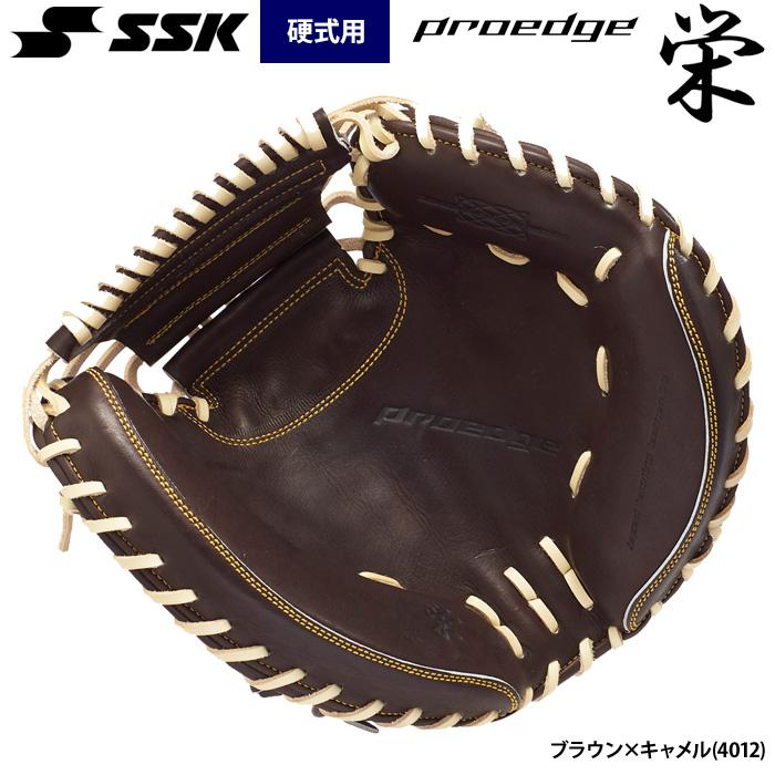 エスエスケイ（SSK） あすつく 野球 硬式 キャッチャーミット 栄 捕手